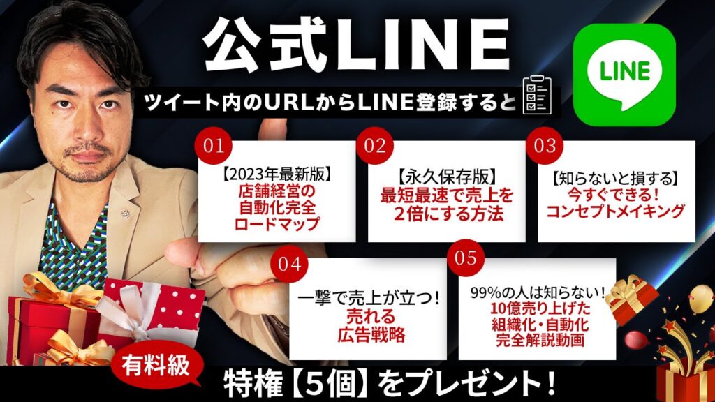 店舗経営自動化コンサルティング公式LINE