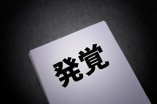 キャストの裏引きが発覚した際にどう対処する？