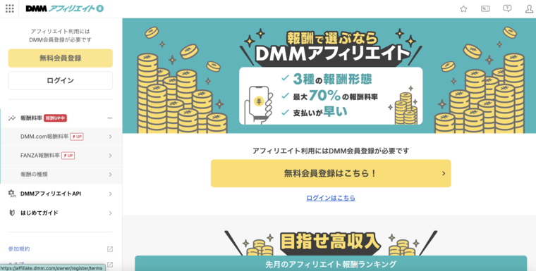 FANZAアフィリエイトとは?