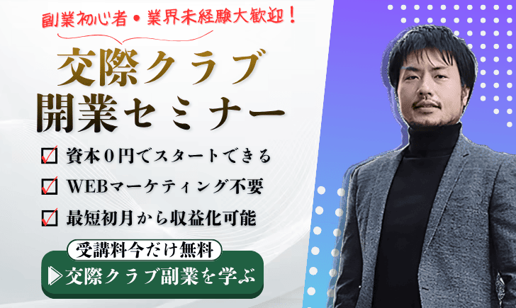 資本0円でスタートできる交際クラブ副業を始めてみませんか？