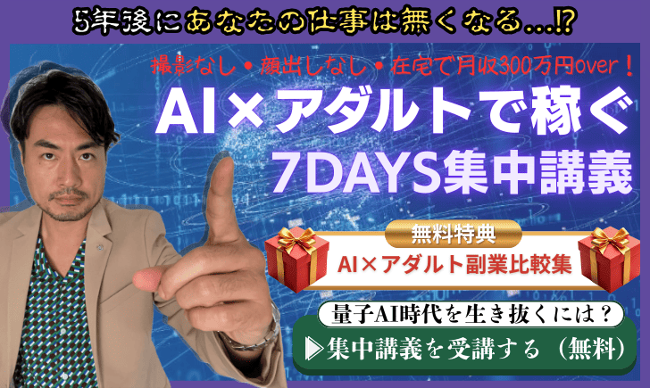 半自動化で月収300万円？AI×アダルト副業が今一番稼ぎやすい